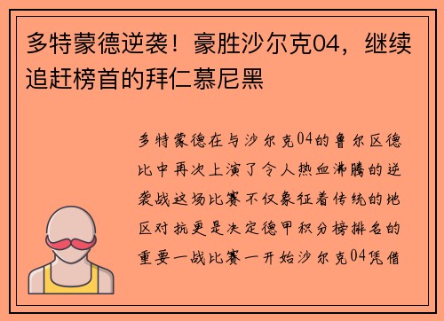 多特蒙德逆袭！豪胜沙尔克04，继续追赶榜首的拜仁慕尼黑