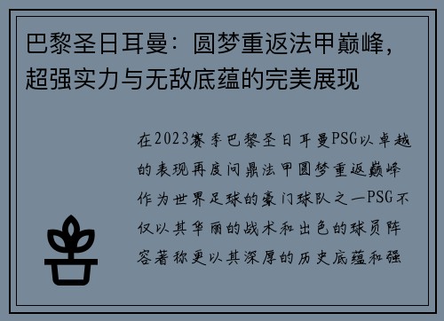 巴黎圣日耳曼：圆梦重返法甲巅峰，超强实力与无敌底蕴的完美展现