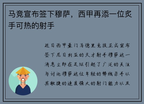 马竞宣布签下穆萨，西甲再添一位炙手可热的射手