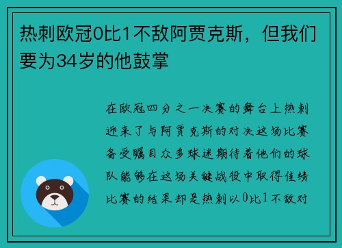 热刺欧冠0比1不敌阿贾克斯，但我们要为34岁的他鼓掌